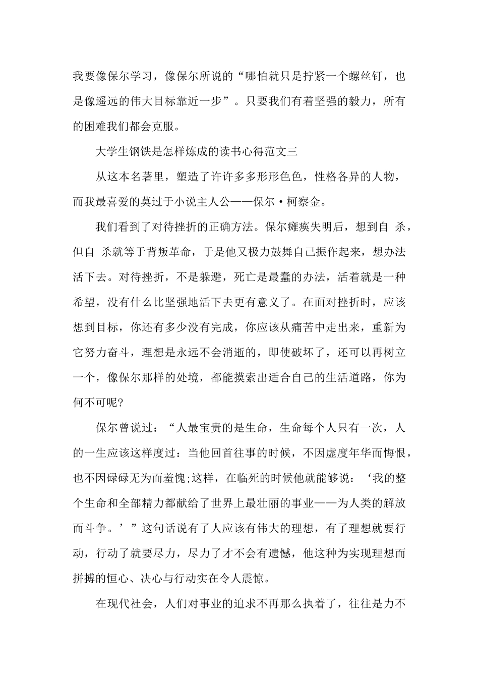 大学生钢铁是怎样炼成的读书心得5篇_第3页