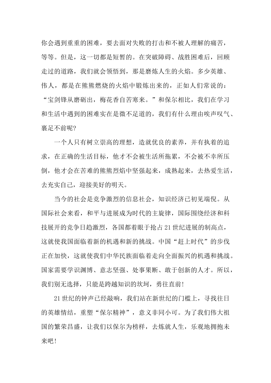 大学生钢铁是怎样炼成的读后感五篇范文_第2页