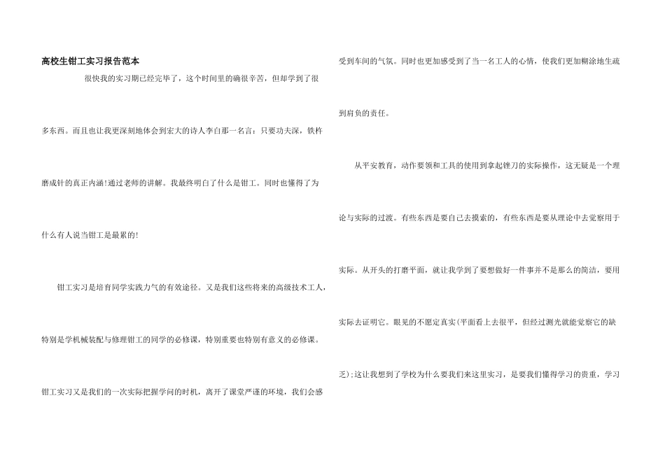 大学生钳工实习报告范本_第1页