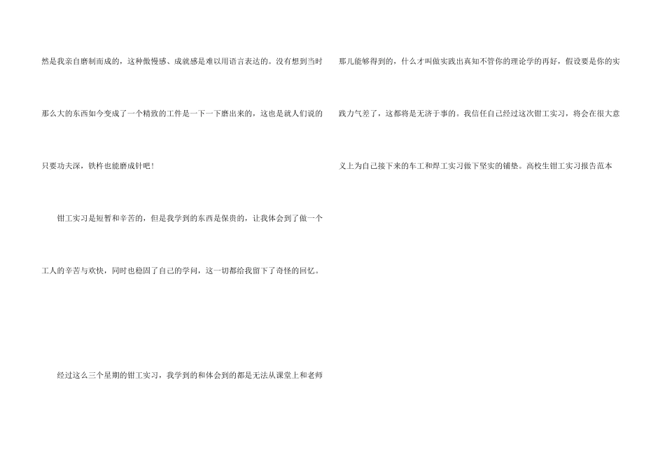 大学生钳工实习报告范本_第3页