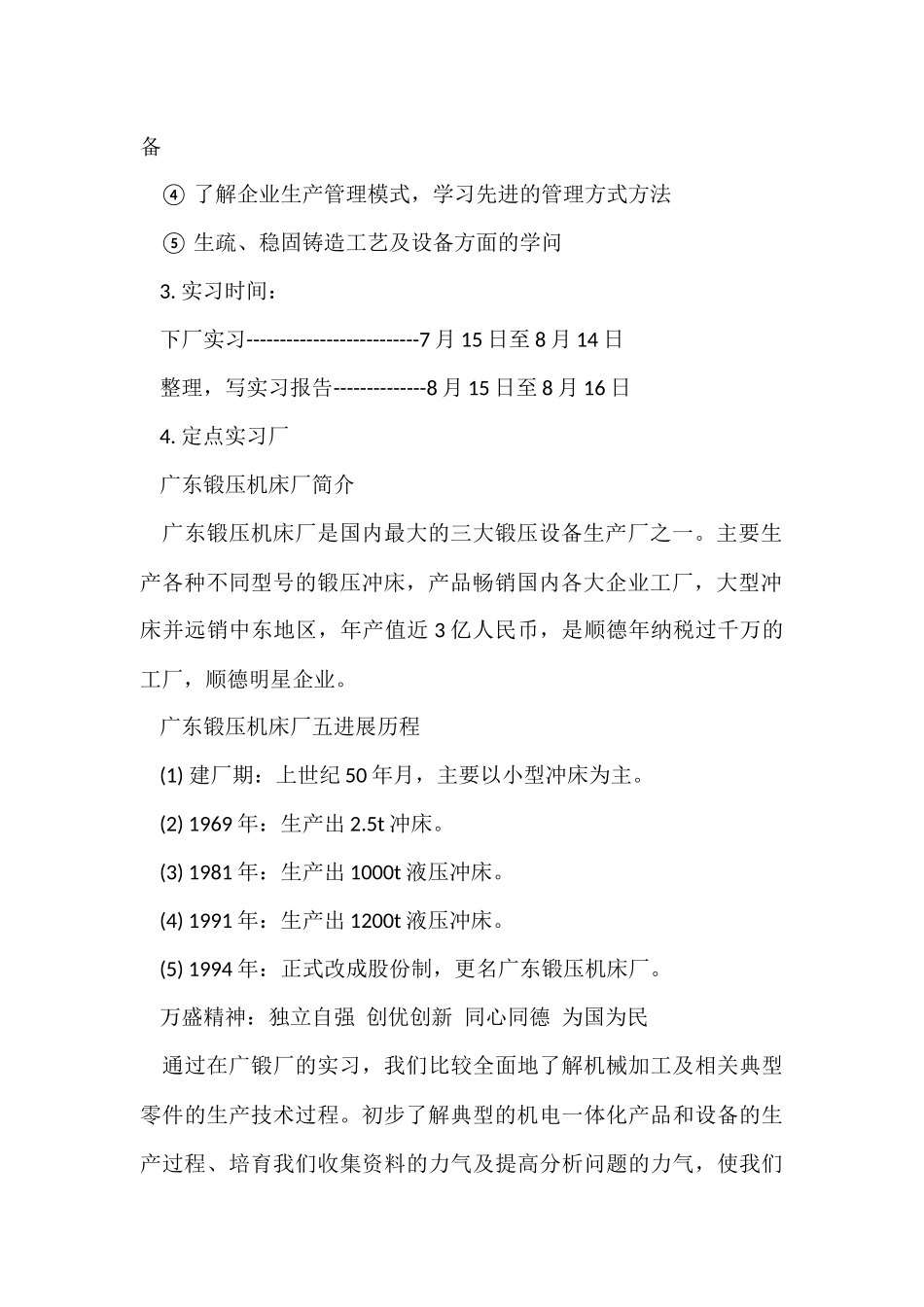 大学生铣床实习工作总结_第2页