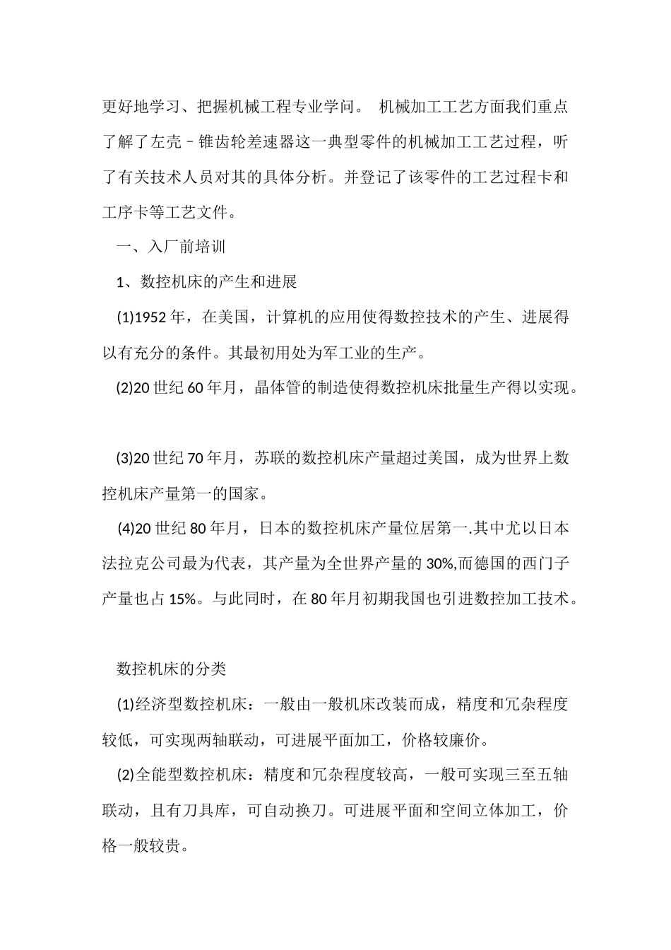 大学生铣床实习工作总结_第3页