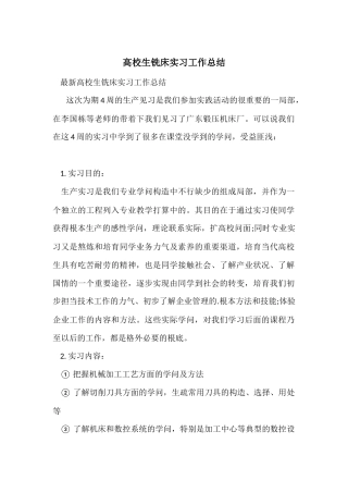 大学生铣床实习工作总结