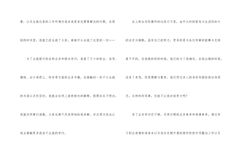 大学生银行实习个人工作总结金融类工作总结_第2页