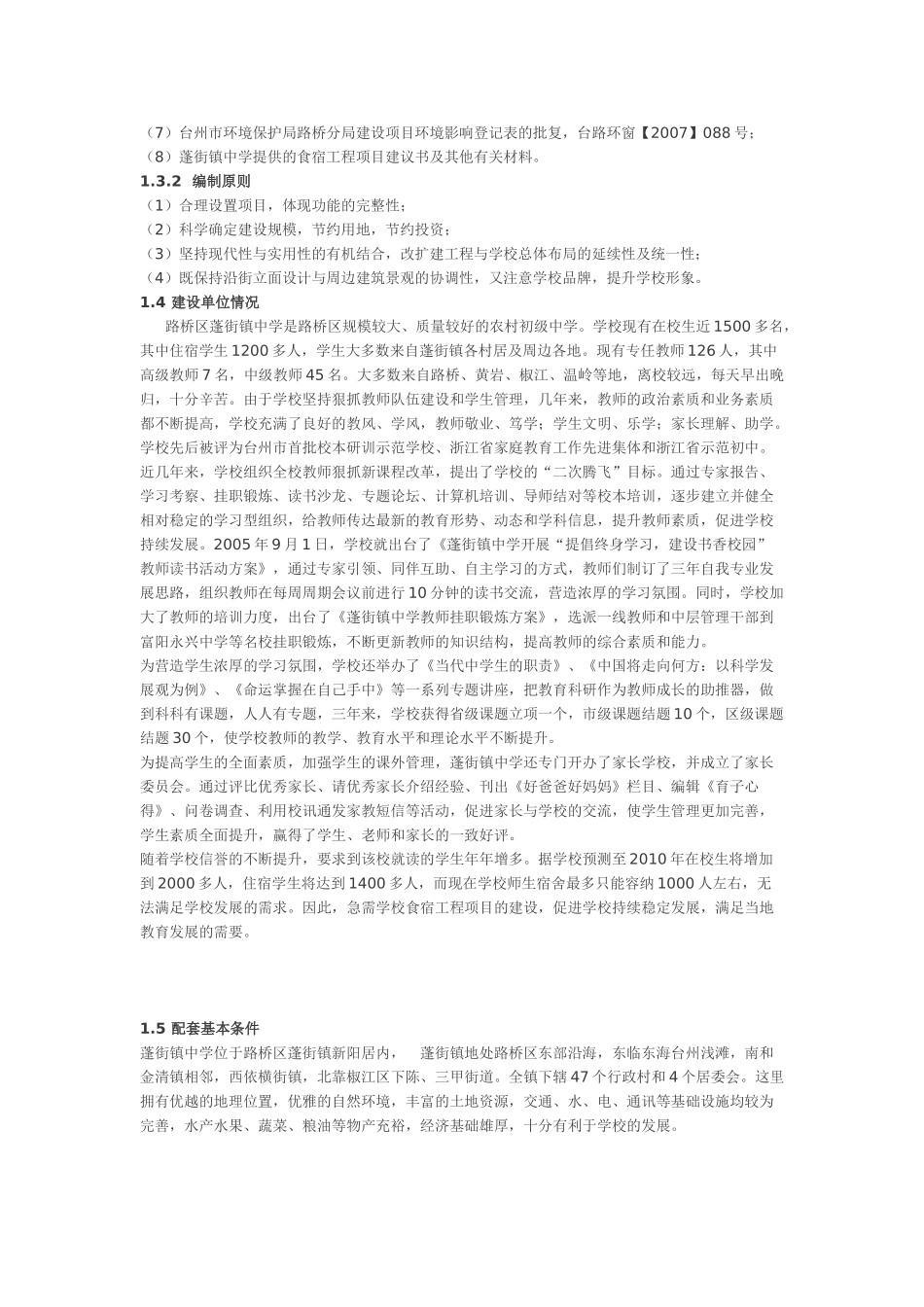 蓬街镇中学扩建工程可行性研究报告_第2页