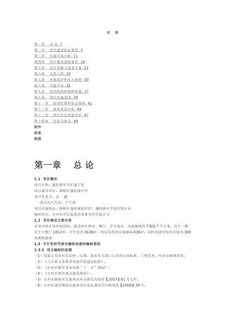 蓬街镇中学扩建工程可行性研究报告