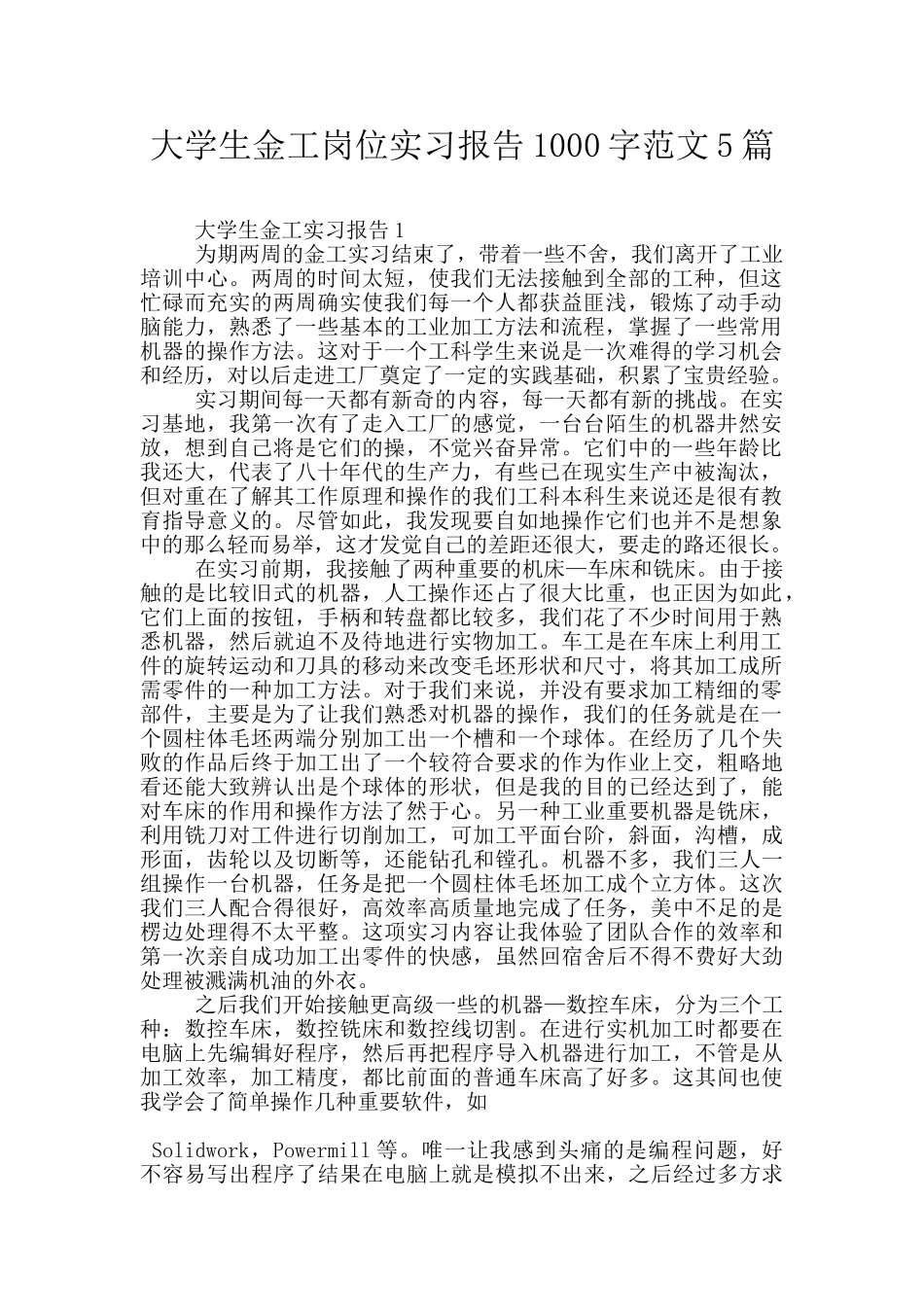 大学生金工岗位实习报告1000字范文5篇_第1页
