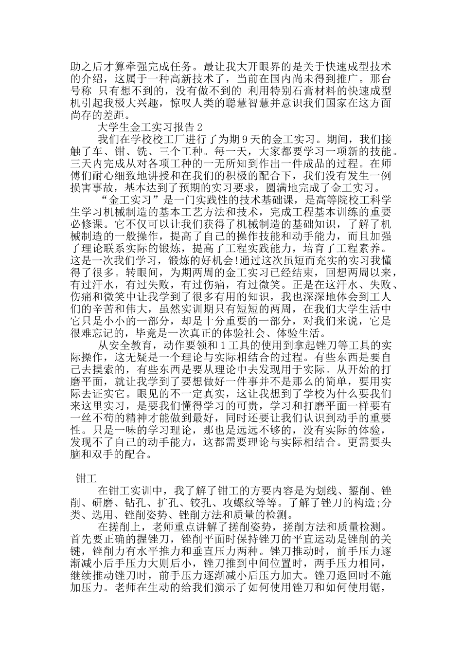 大学生金工岗位实习报告1000字范文5篇_第2页