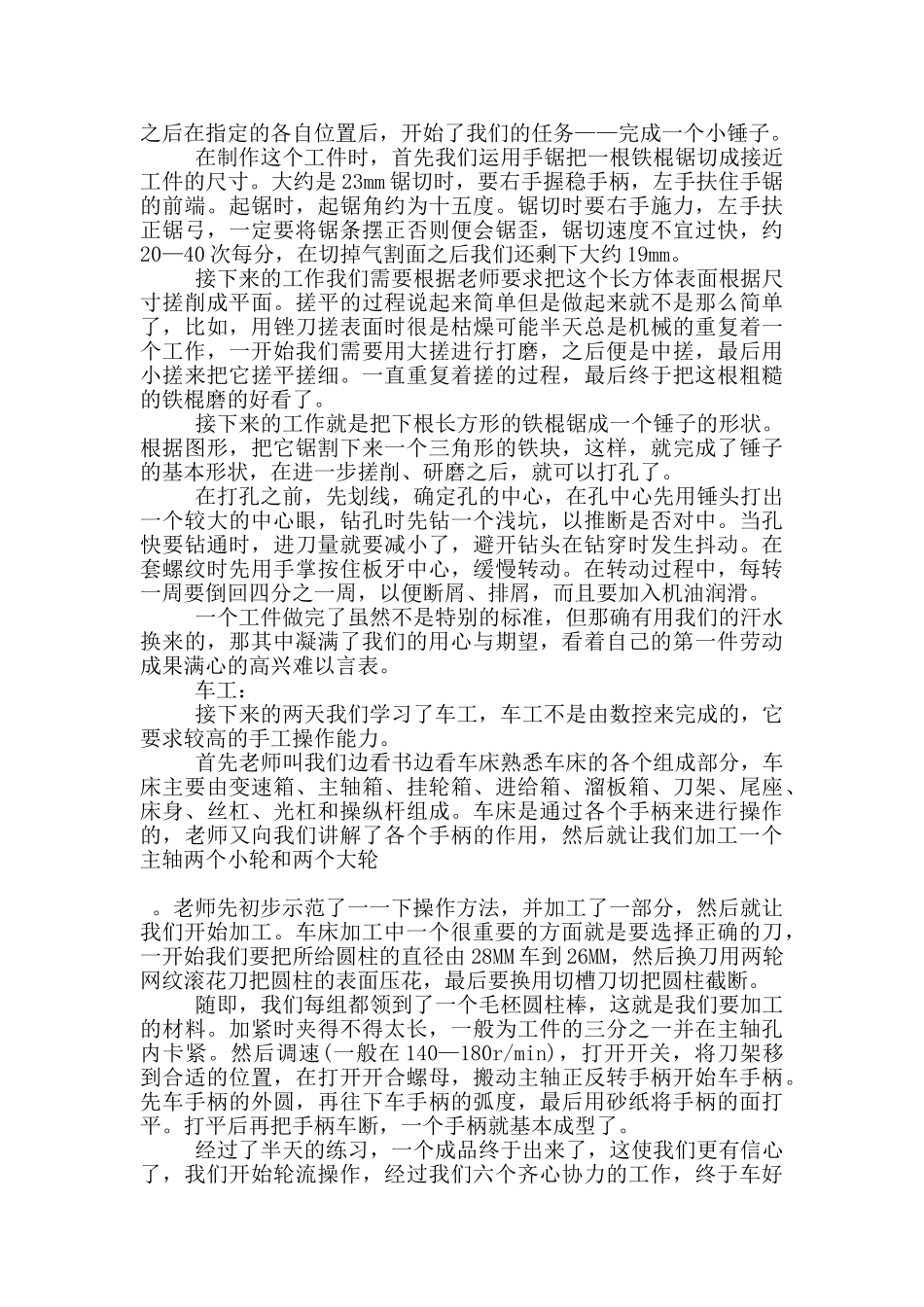 大学生金工岗位实习报告1000字范文5篇_第3页