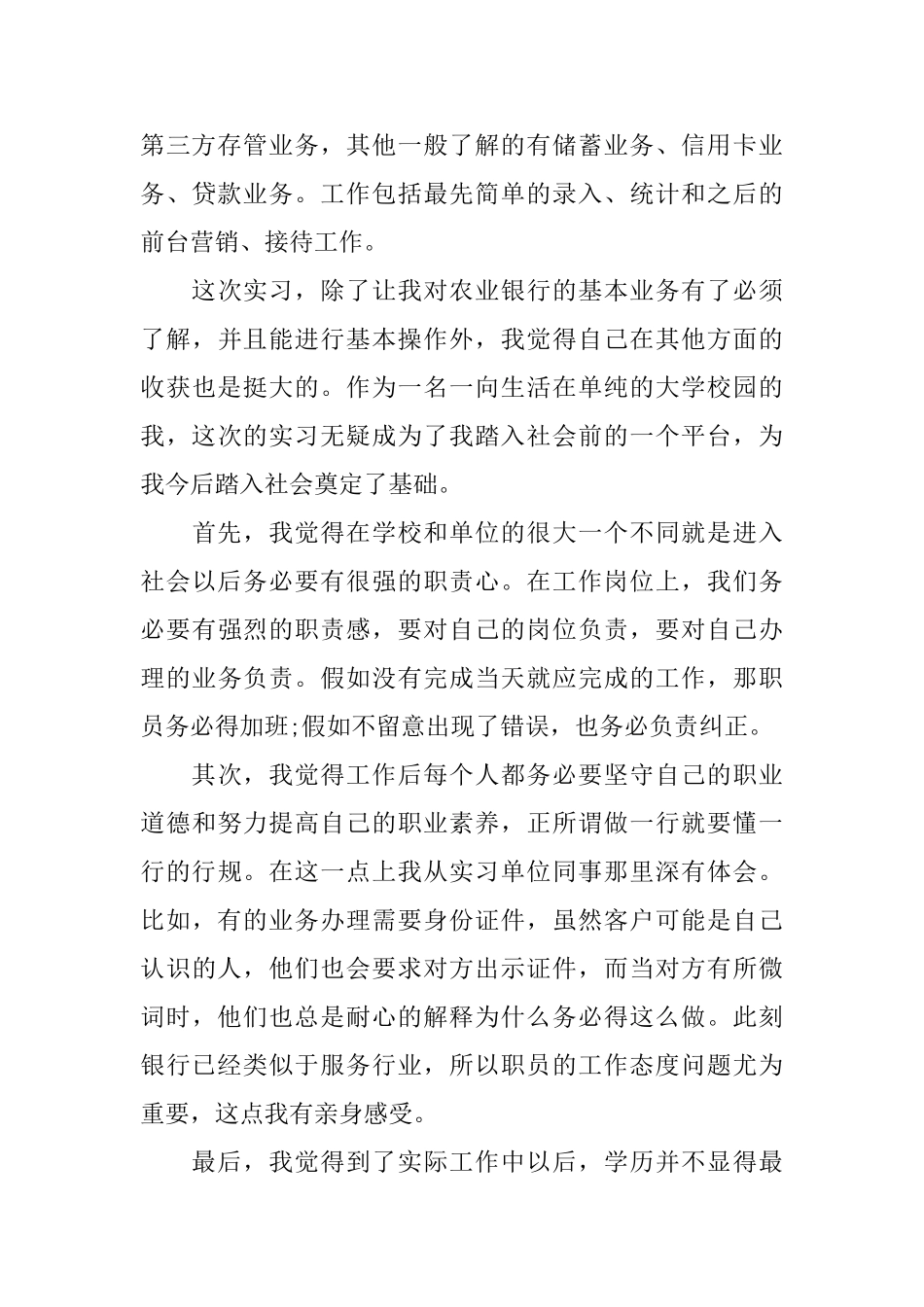 大学生银行实习心得体会范文五篇2024_第3页