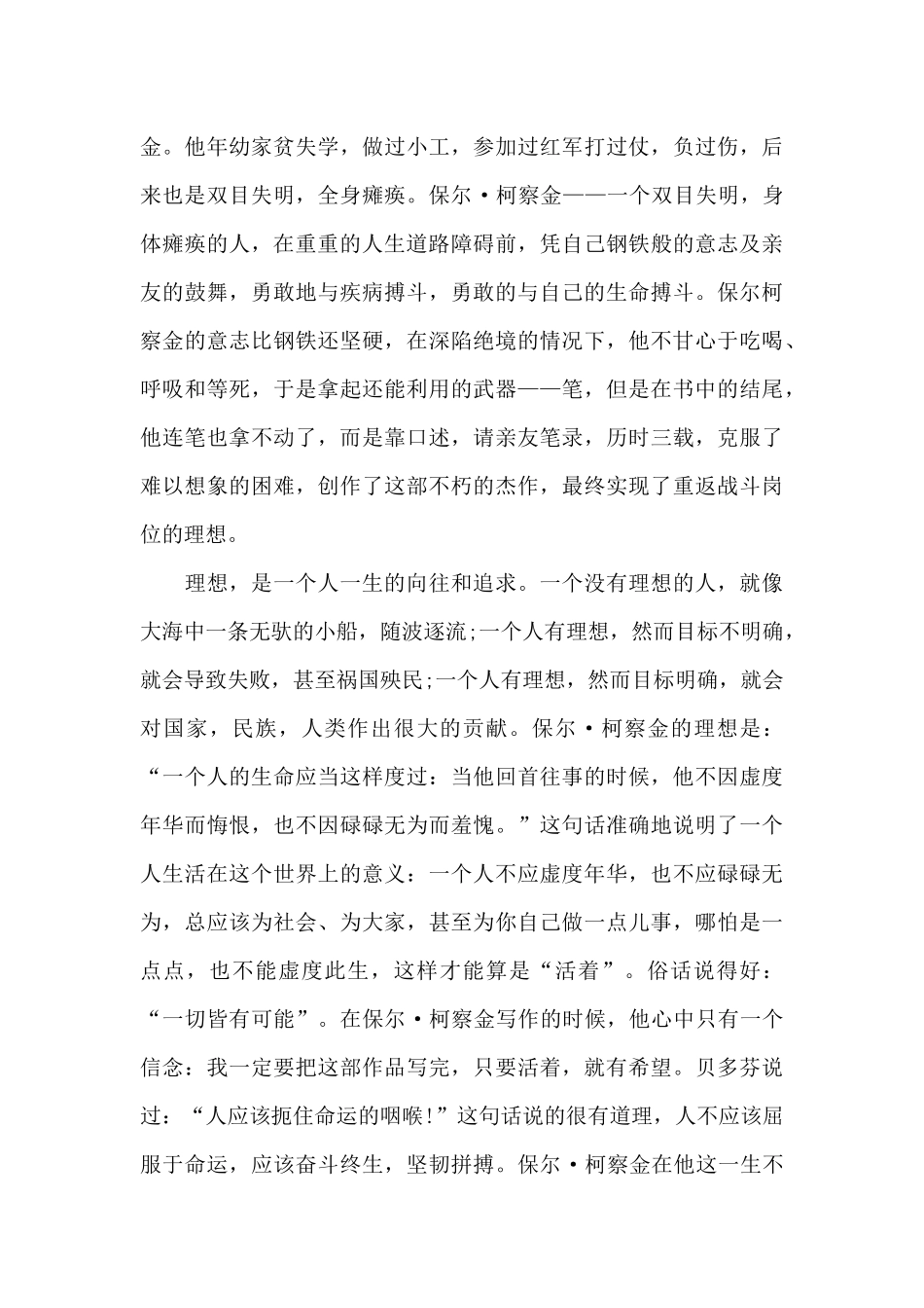 大学生钢铁是怎样炼成的读书笔记5篇范文_第3页