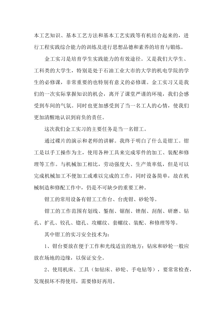大学生钳工实习报告2024最新_第2页
