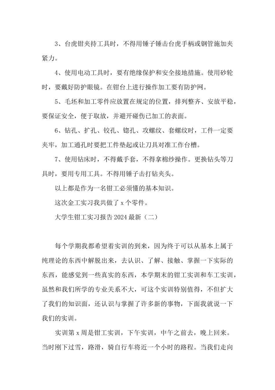 大学生钳工实习报告2024最新_第3页