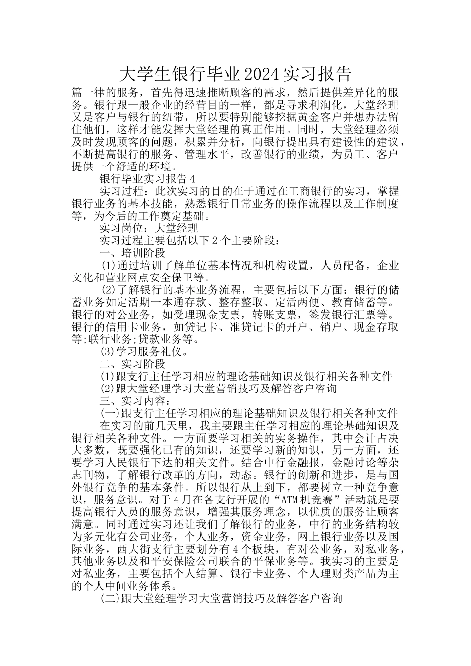 大学生银行毕业2024实习报告_第1页