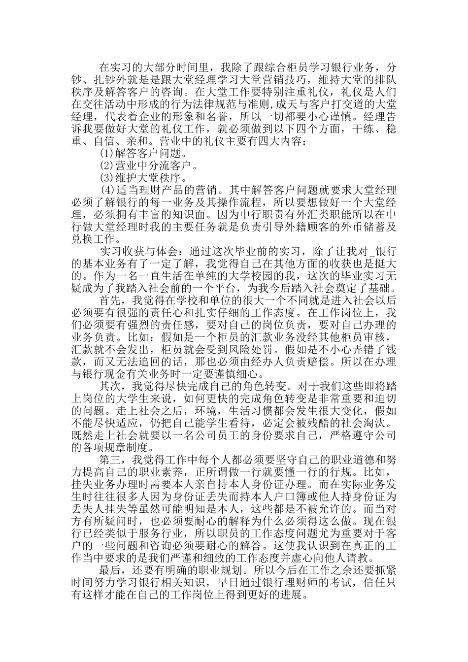 大学生银行毕业2024实习报告_第2页