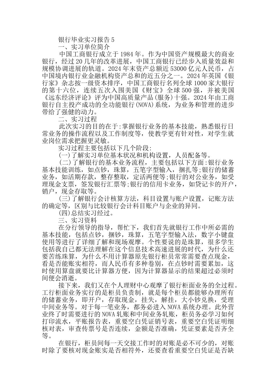 大学生银行毕业2024实习报告_第3页