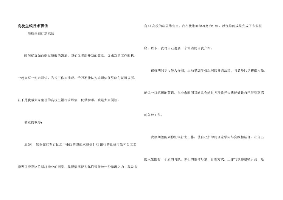 大学生银行求职信_第1页