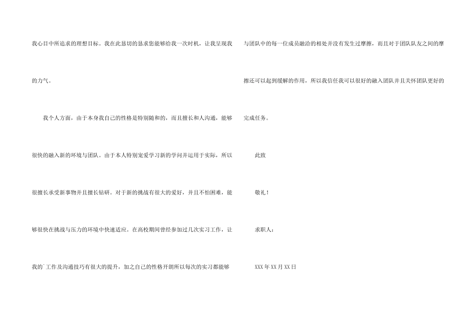 大学生银行求职信_第2页