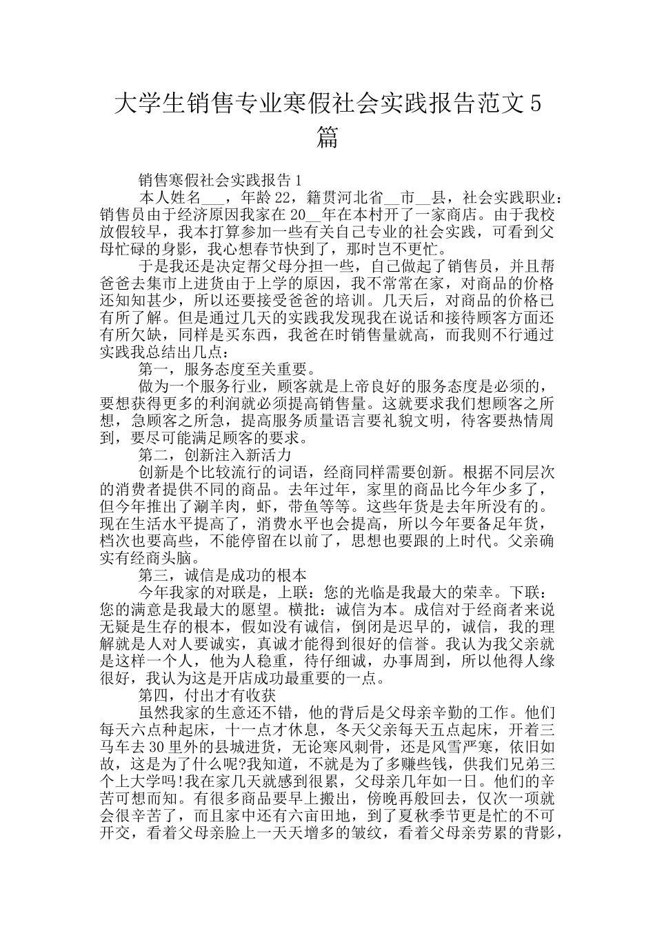 大学生销售专业寒假社会实践报告范文5篇_第1页