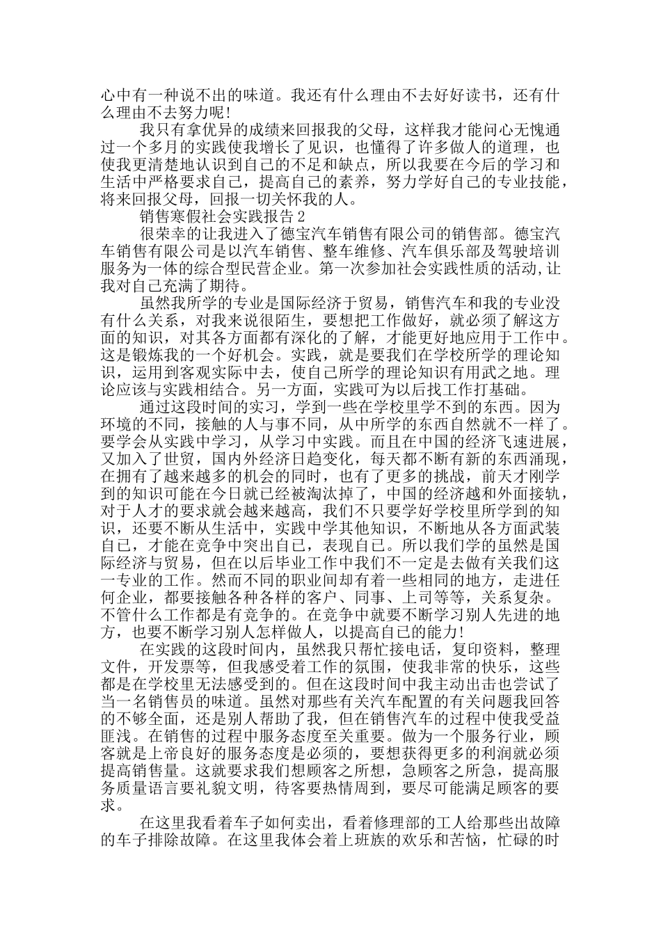 大学生销售专业寒假社会实践报告范文5篇_第2页