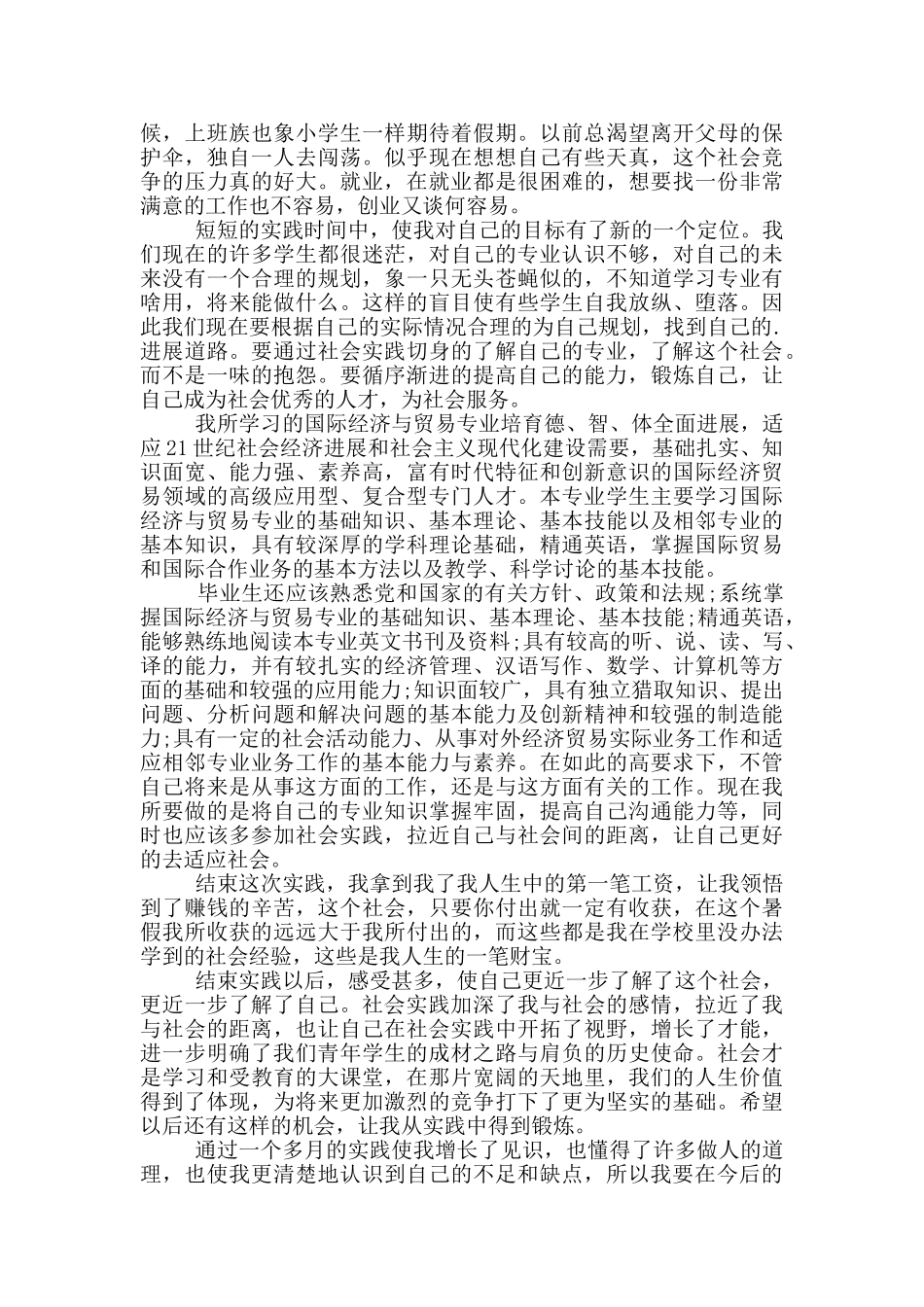 大学生销售专业寒假社会实践报告范文5篇_第3页
