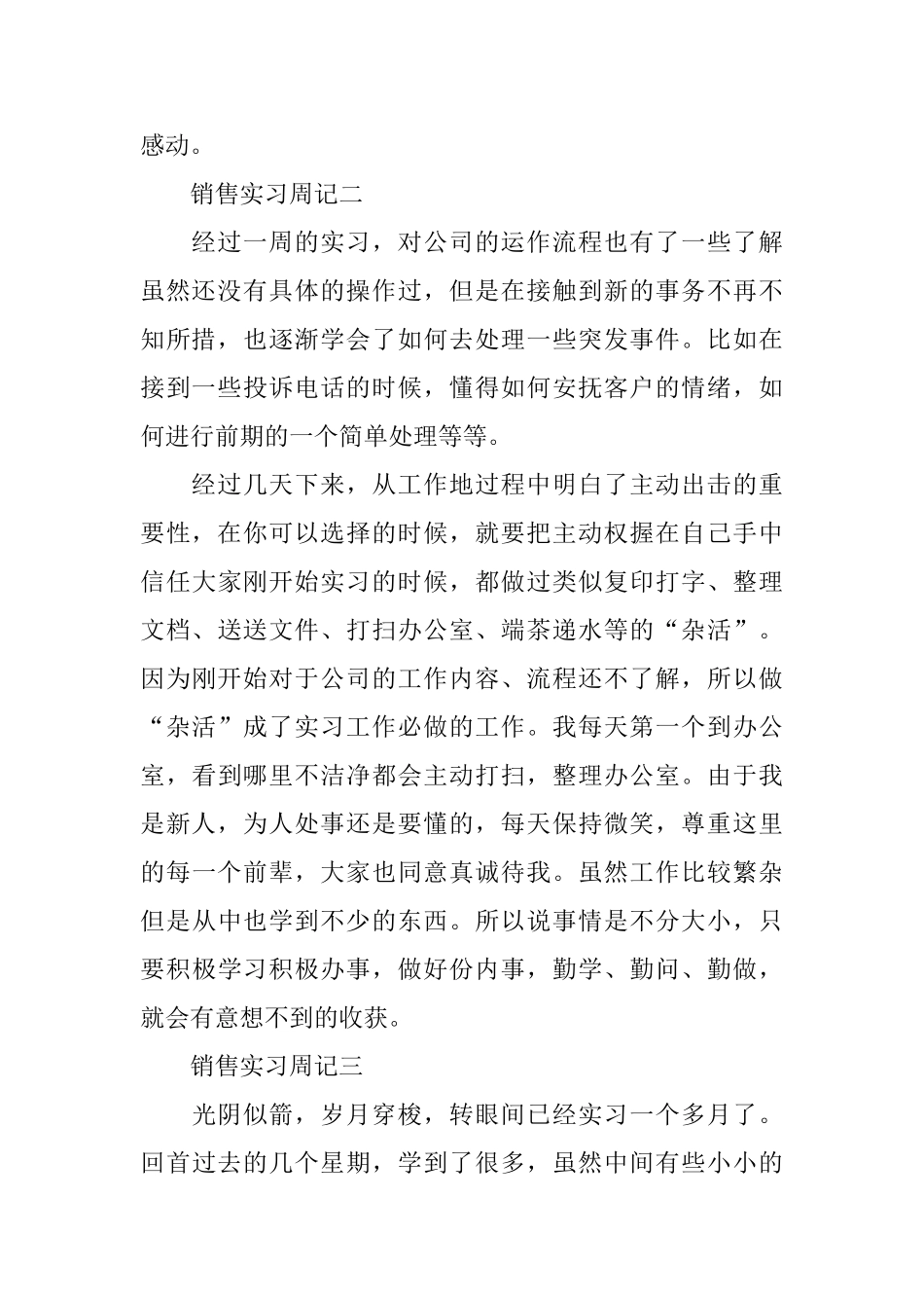 大学生销售实习周记范文_第2页