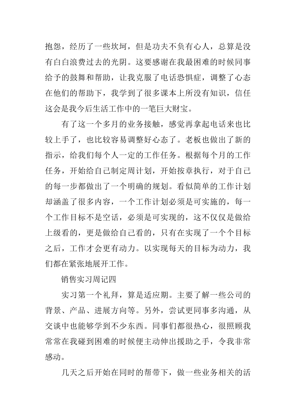 大学生销售实习周记范文_第3页
