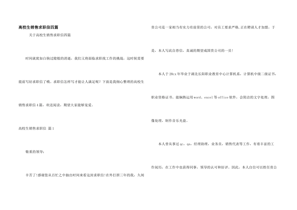 大学生销售求职信四篇_第1页