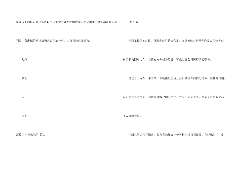 大学生销售求职信四篇_第2页