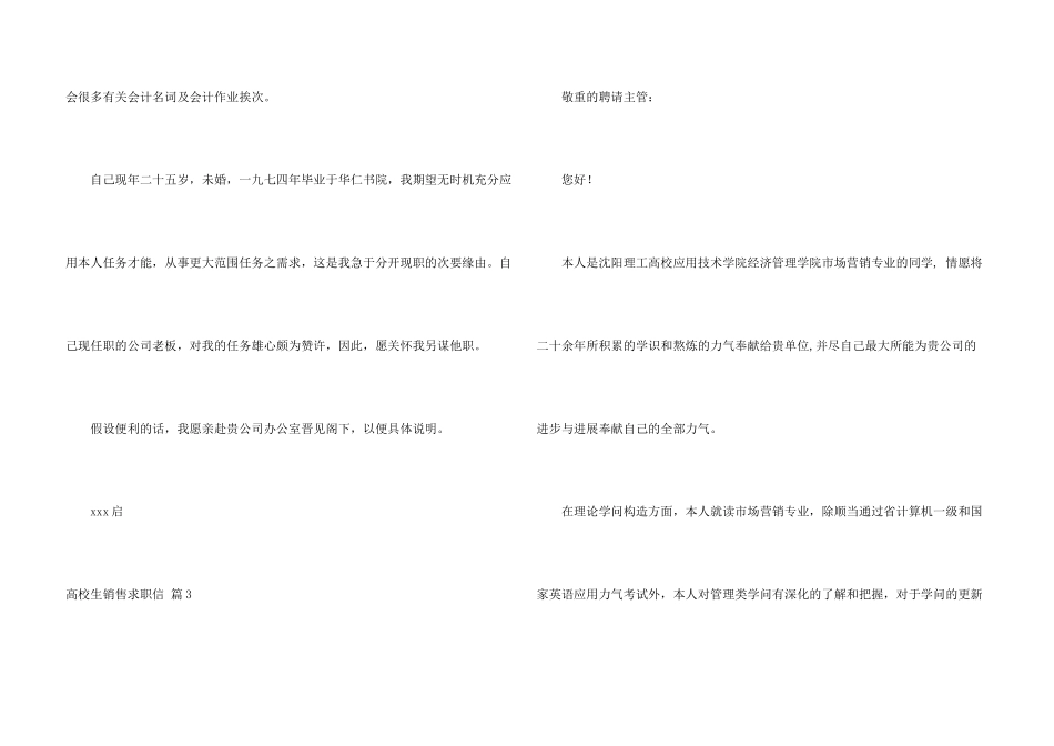 大学生销售求职信四篇_第3页