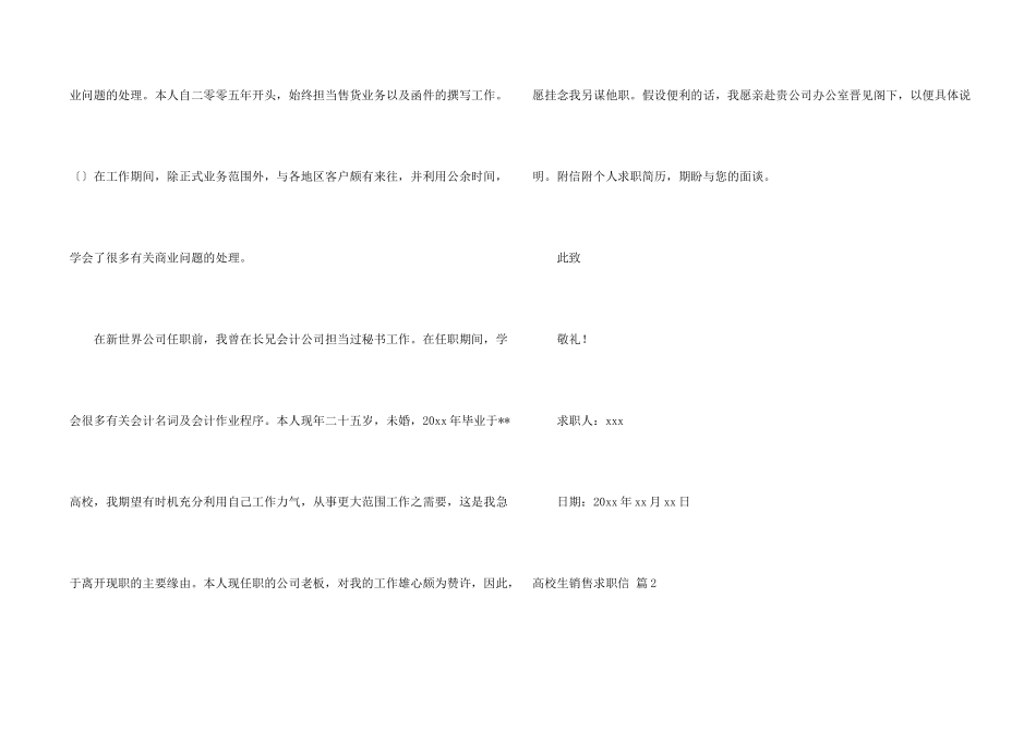 大学生销售求职信汇总5篇_第2页