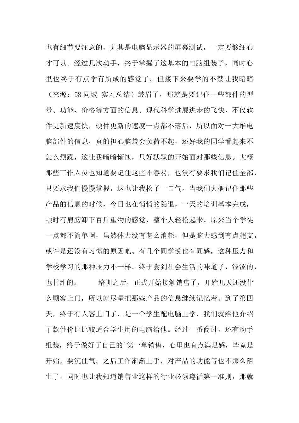 大学生销售顶岗实习工作总结五篇_第2页