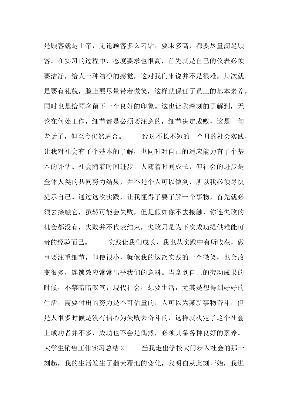 大学生销售顶岗实习工作总结五篇_第3页