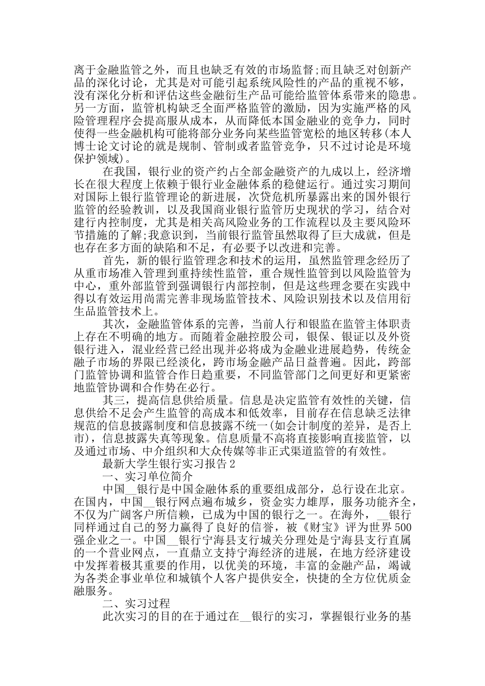 大学生银行顶岗实习报告范文5篇_第2页