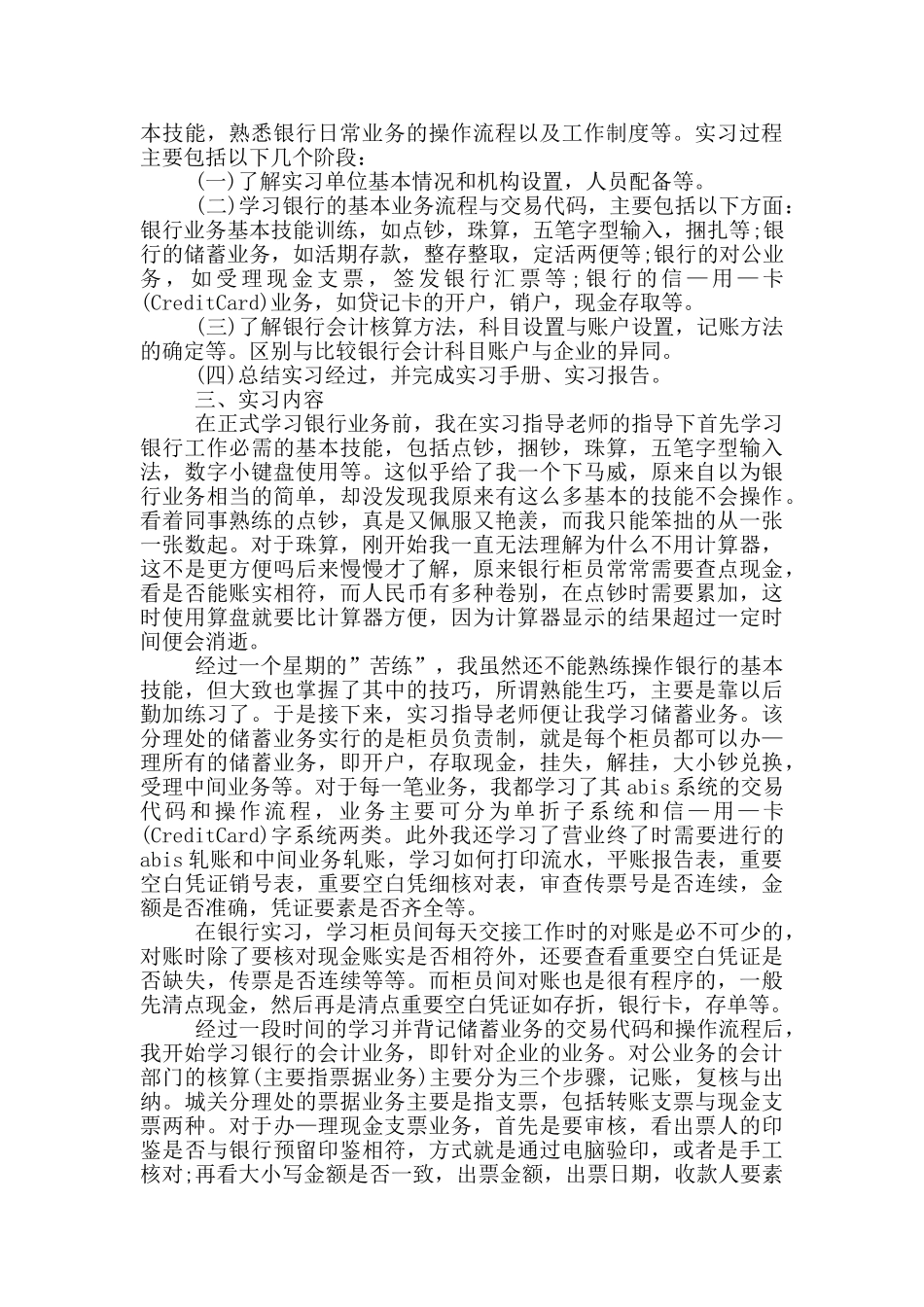 大学生银行顶岗实习报告范文5篇_第3页