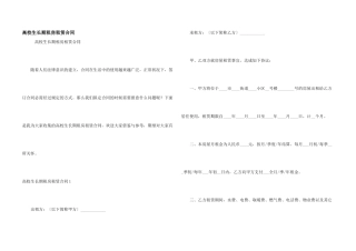 大学生长期租房租赁合同