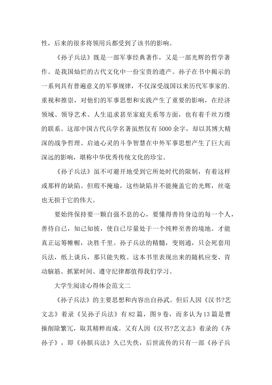 大学生阅读心得体会1000字五篇范文_第2页