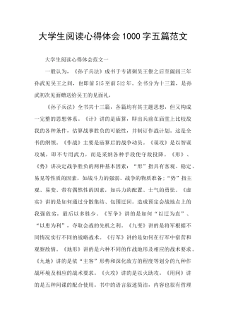 大学生阅读心得体会1000字五篇范文