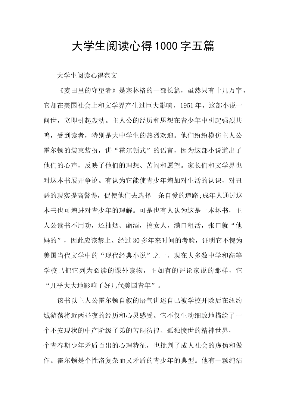 大学生阅读心得1000字五篇_第1页