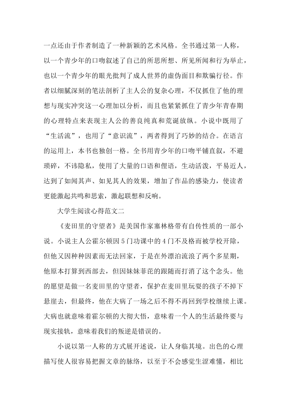 大学生阅读心得1000字五篇_第3页