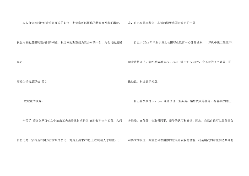 大学生销售求职信合集7篇_第2页
