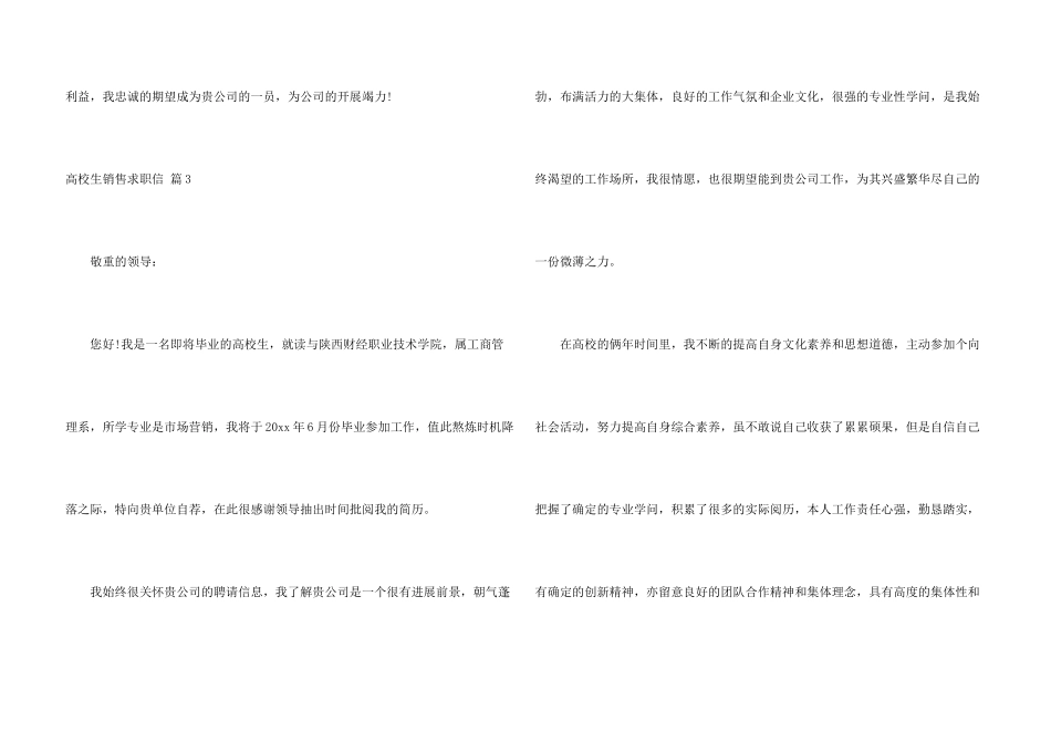 大学生销售求职信合集7篇_第3页