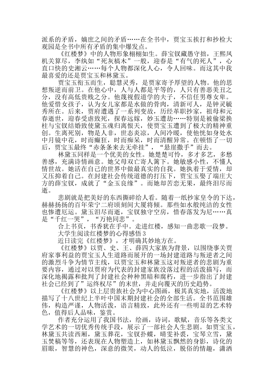 大学生阅读红楼梦的心得感悟_第2页