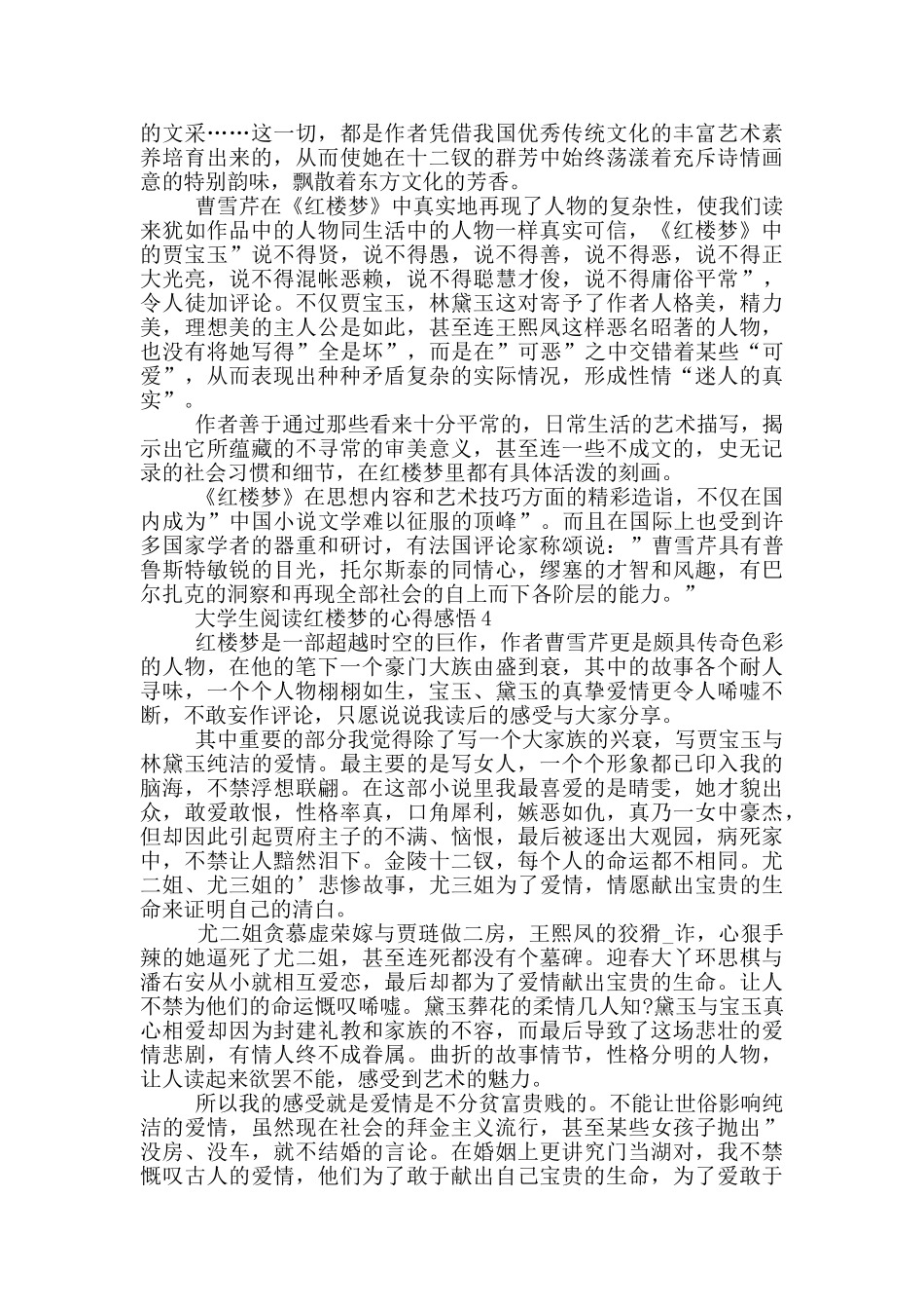 大学生阅读红楼梦的心得感悟_第3页