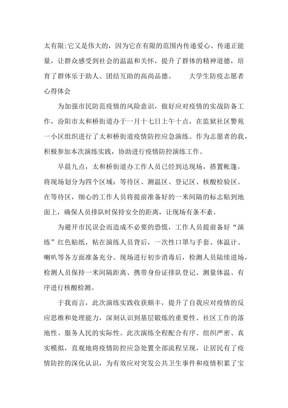 大学生防疫志愿者心得体会_第3页