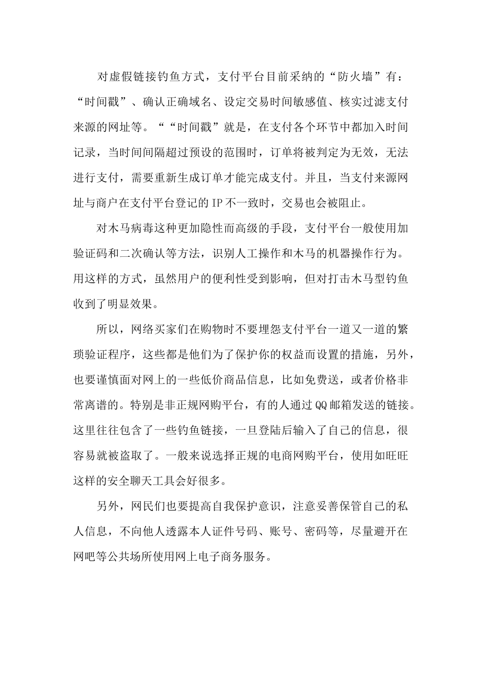 大学生防电信诈骗心得范文3篇_第3页