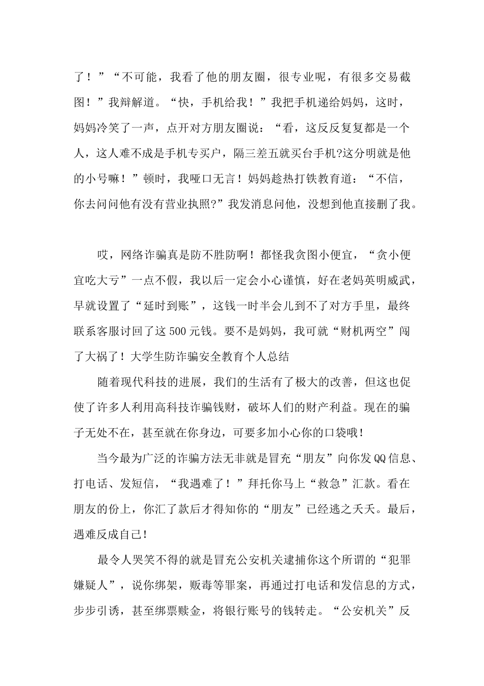 大学生防诈骗安全教育个人总结_第2页