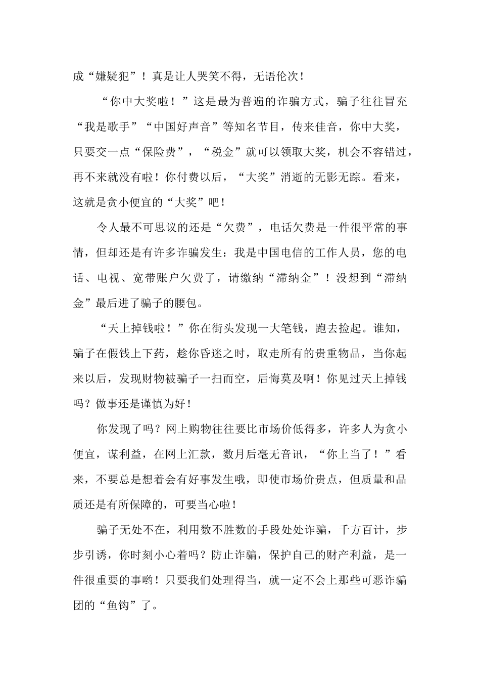 大学生防诈骗安全教育个人总结_第3页