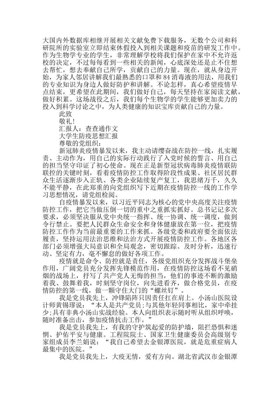 大学生防疫思想汇报_第3页