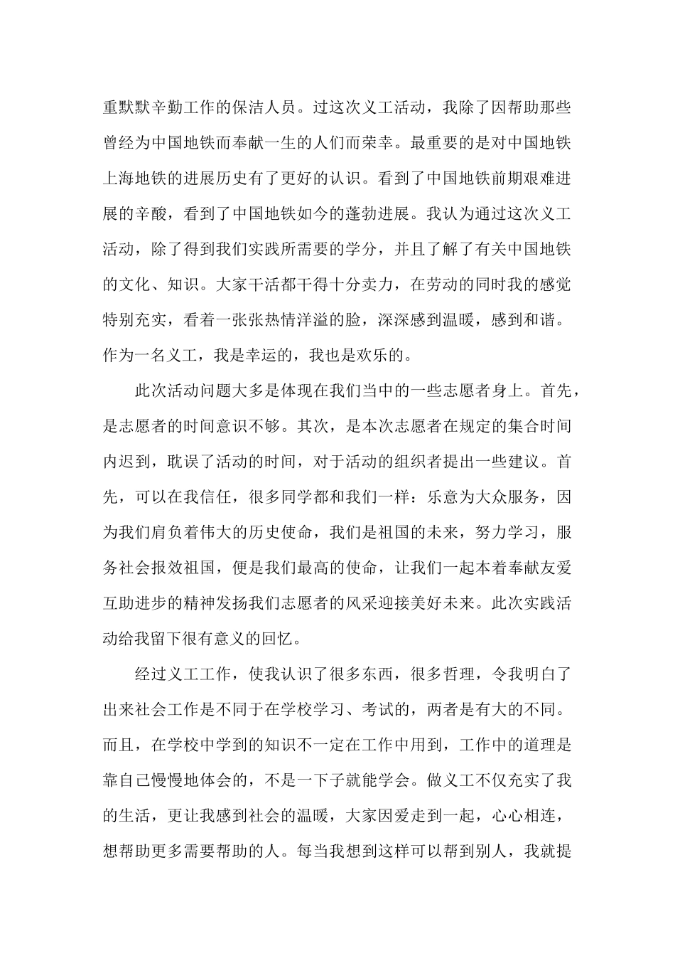 大学生防疫志愿者社会实践心得体会_第2页